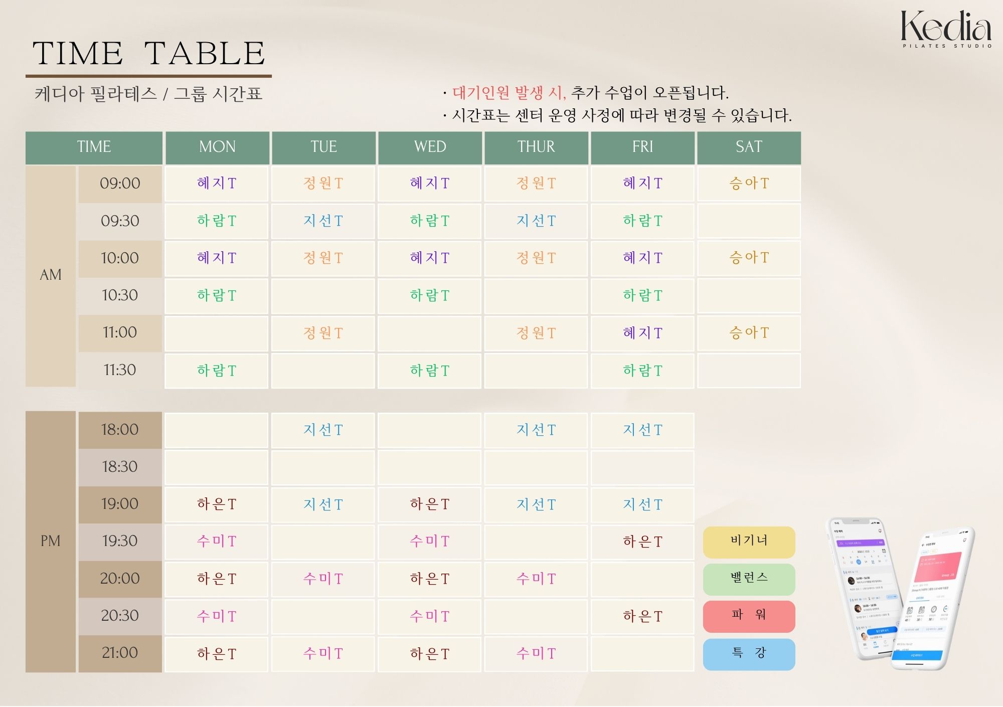 케디아_그룹 시간표.jpg