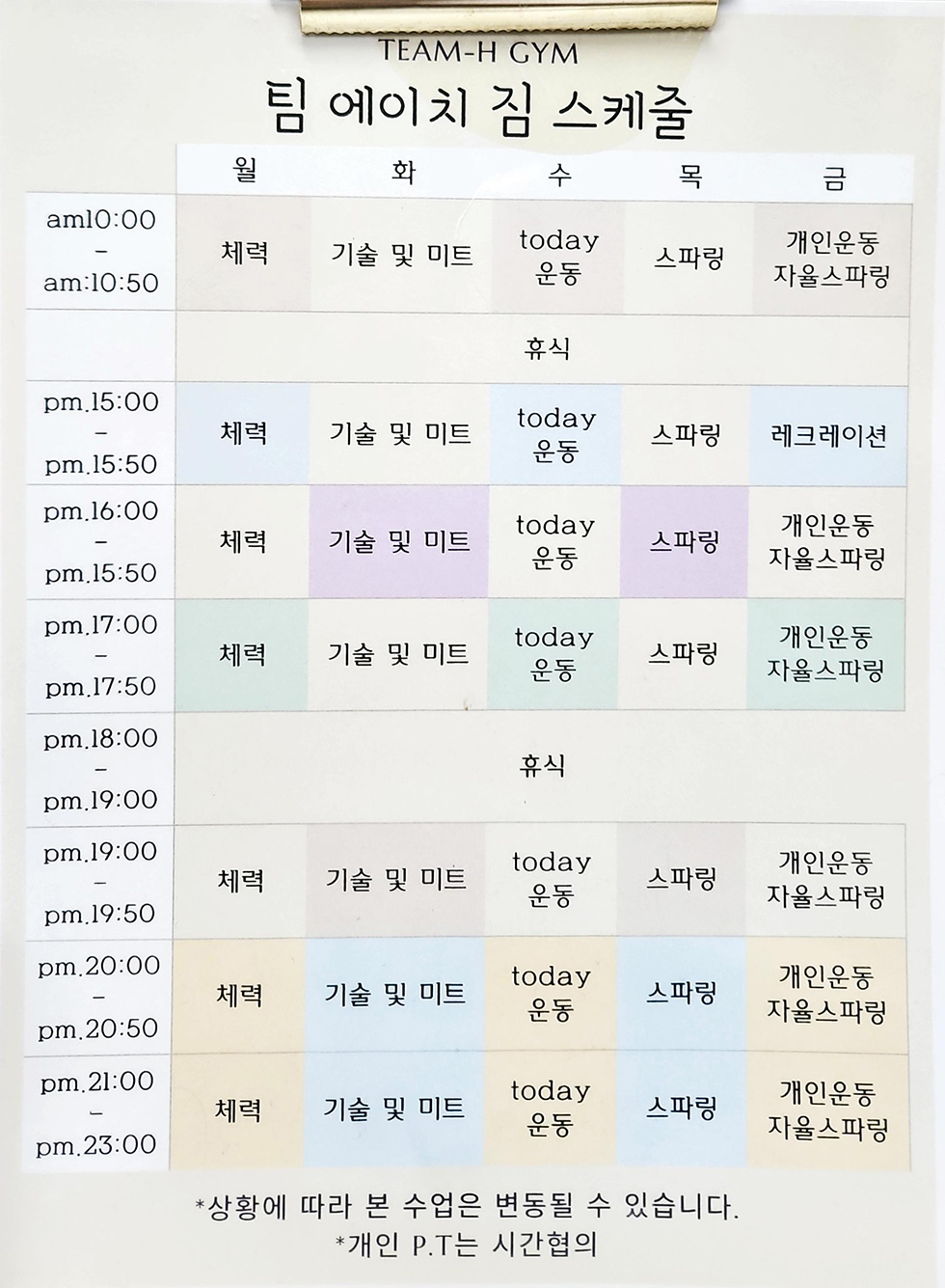 [팀에이치짐]-수업시간표.jpg