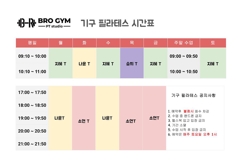 [브로짐-기구필라&PT]-시간표.jpg