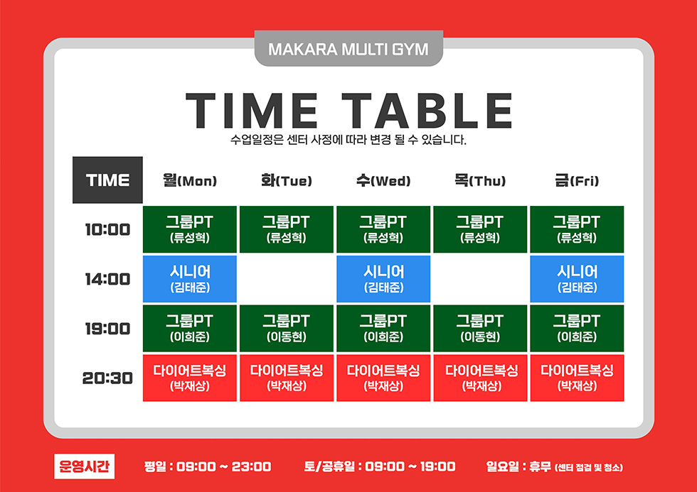 [마카라멀티짐]-시간표.jpg