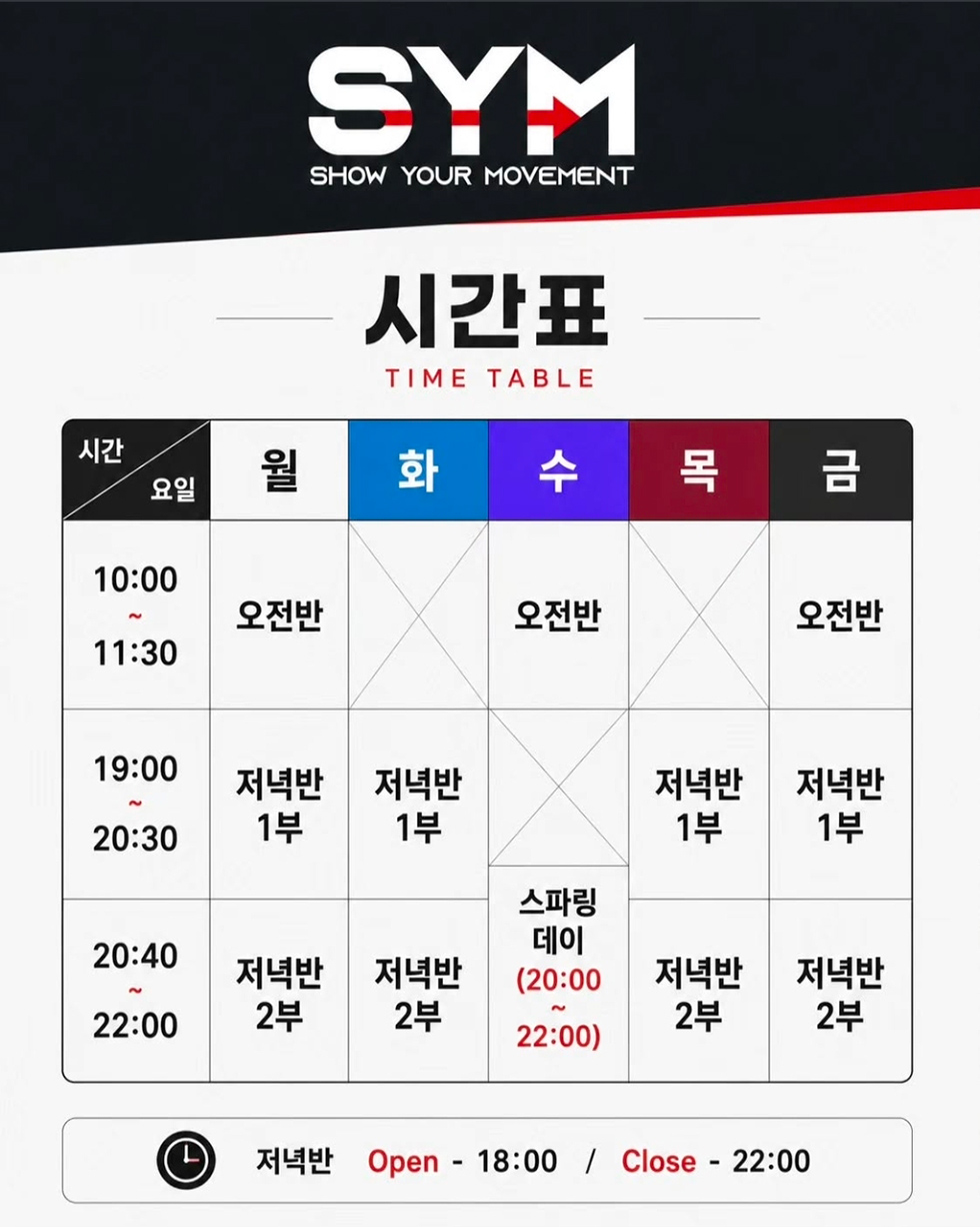 [SYM피트니스-주짓수]-시간표.jpg