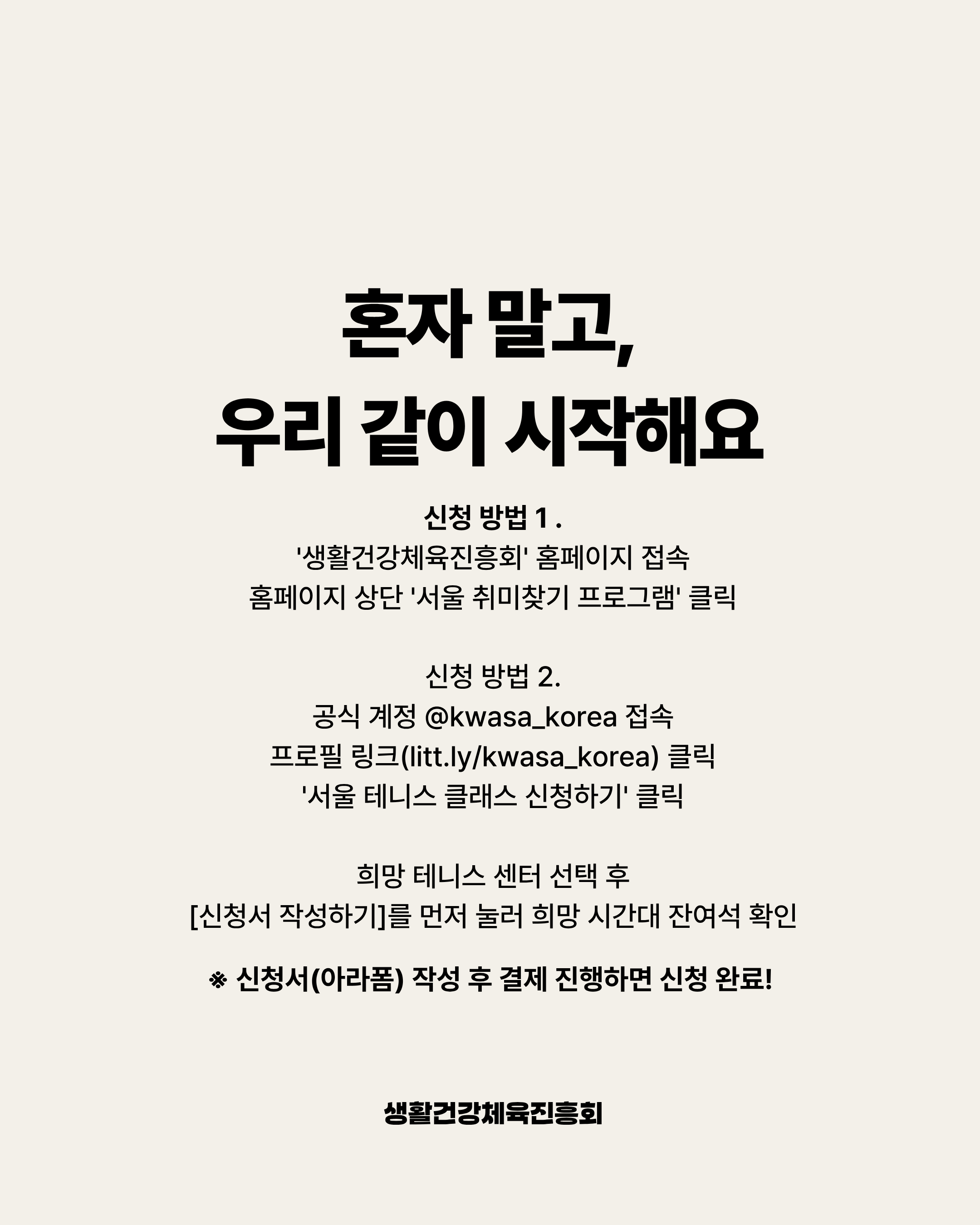 서울 테니스 클래스 3_1차 공개.png